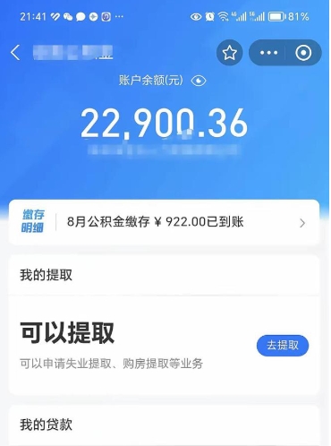 开平公积金不到100怎么取出来（公积金不足100怎么提取）